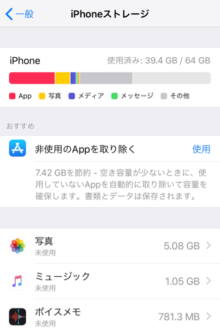 ios12-iphonex-storage