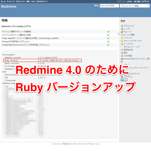 ruby2.5_update_for_redmine4.0_top