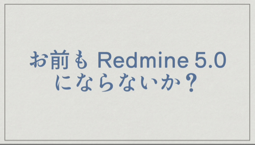 redmine-tokyo-2022-slide-05